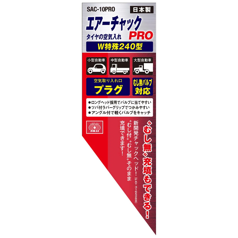 エアチャックPRO特殊240 SAC-10PRO 【直送品】 返品・キャンセル・他商品と同時購入は不可 - Image 7