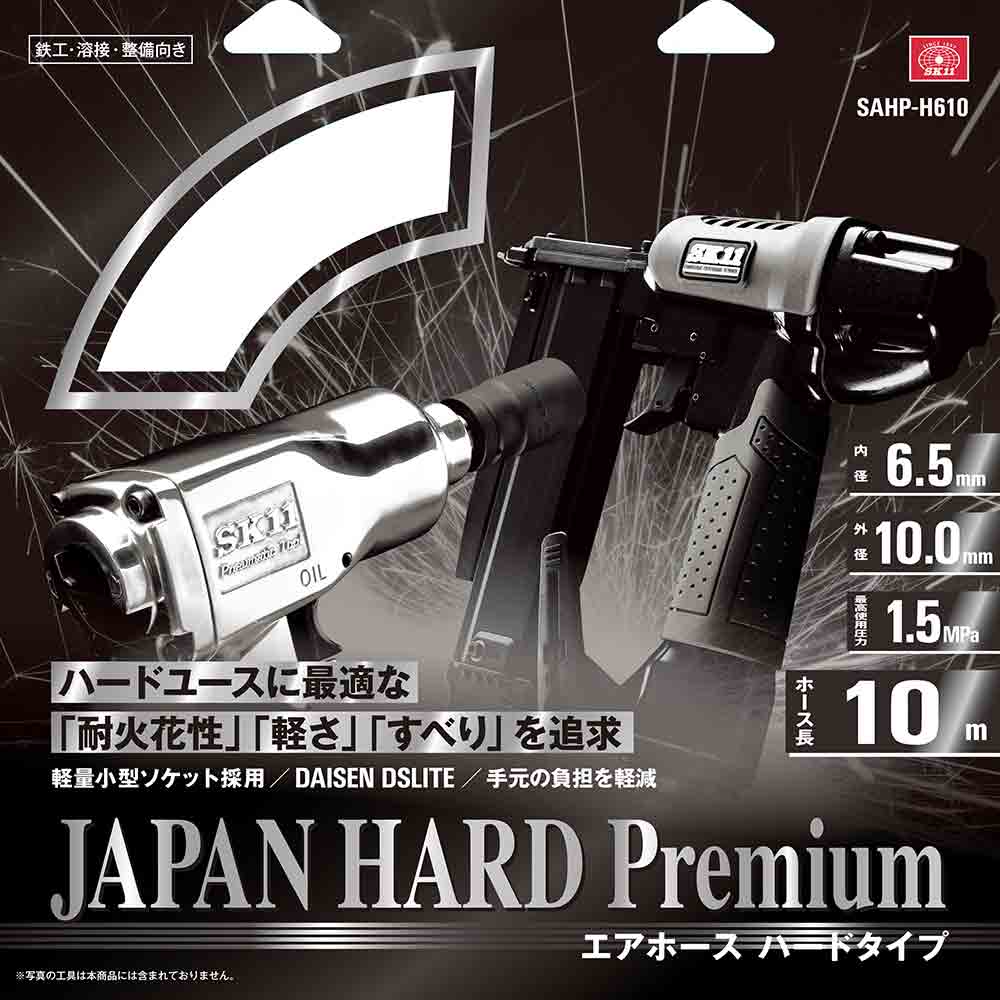 エアホース ハードプレミアム SAHP-H610 【直送品】 返品・キャンセル・他商品と同時購入は不可 - Image 3