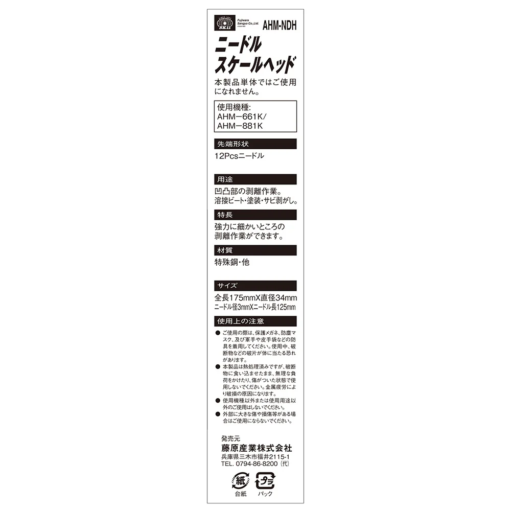 ニードルスケールヘッド AHM-NDH 【直送品】 返品・キャンセル・他商品と同時購入は不可 - Image 4