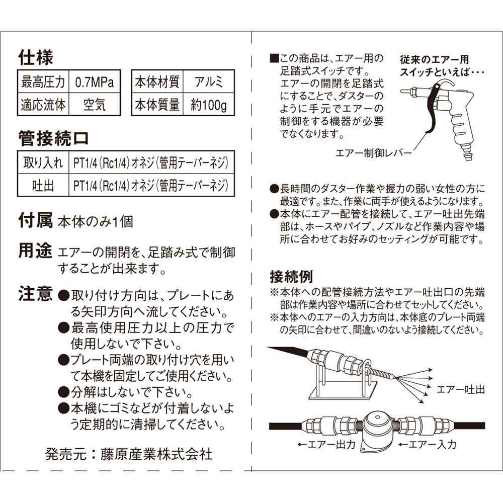 足踏式エアーバルブ AFB-1 【直送品】 返品・キャンセル・他商品と同時購入は不可 - Image 4