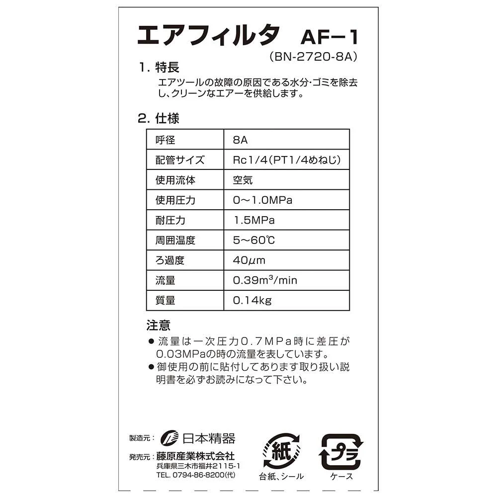 エアフィルタ 44μ固定用 AF-1 【直送品】 返品・キャンセル・他商品と同時購入は不可 - Image 4