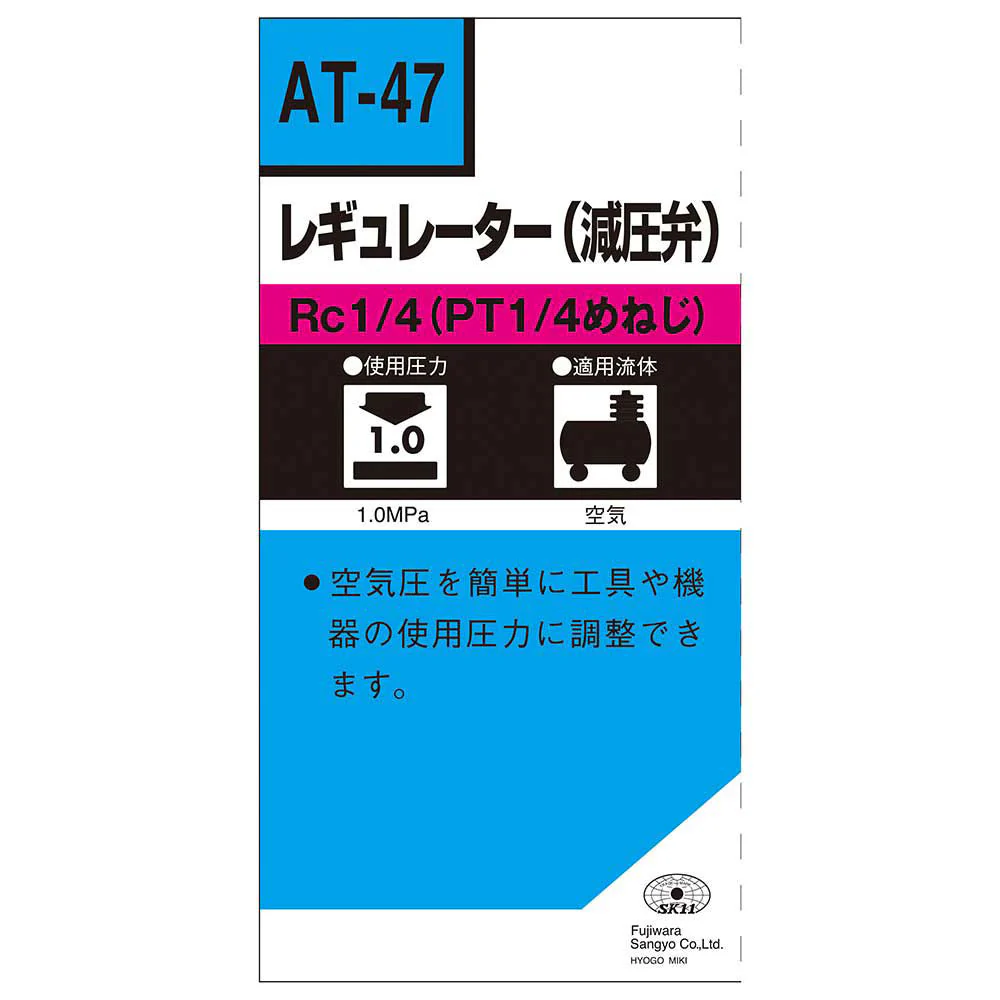 レギュレーター 減圧弁 AT-47 1/4 【直送品】 返品・キャンセル・他商品と同時購入は不可 - Image 6
