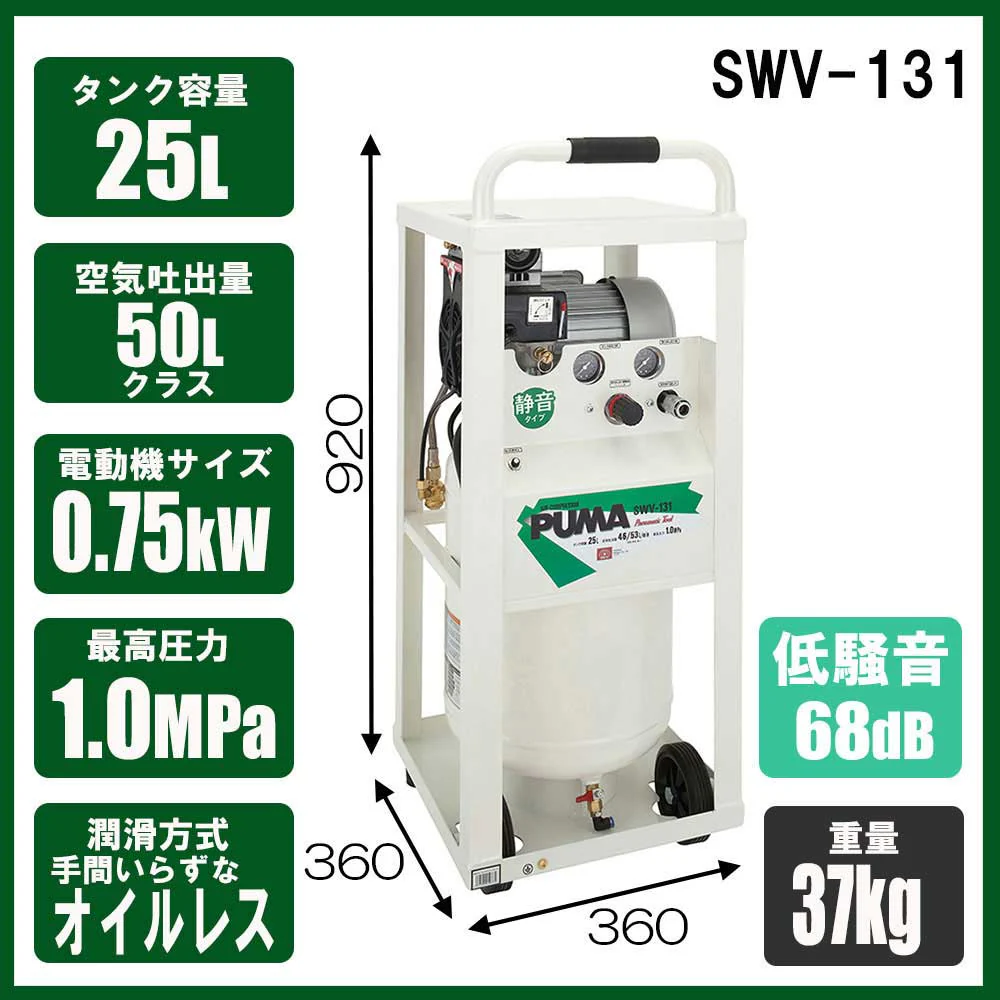 縦型エアコンプレッサ SWV-131 【直送品】 返品・キャンセル・他商品と同時購入は不可 - Image 2