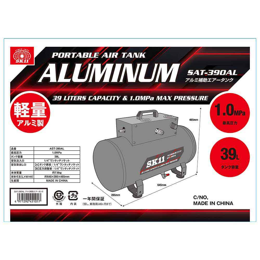 アルミ補助エアータンク39L SAT-390AL 【直送品】 返品・キャンセル・他商品と同時購入は不可 - Image 3