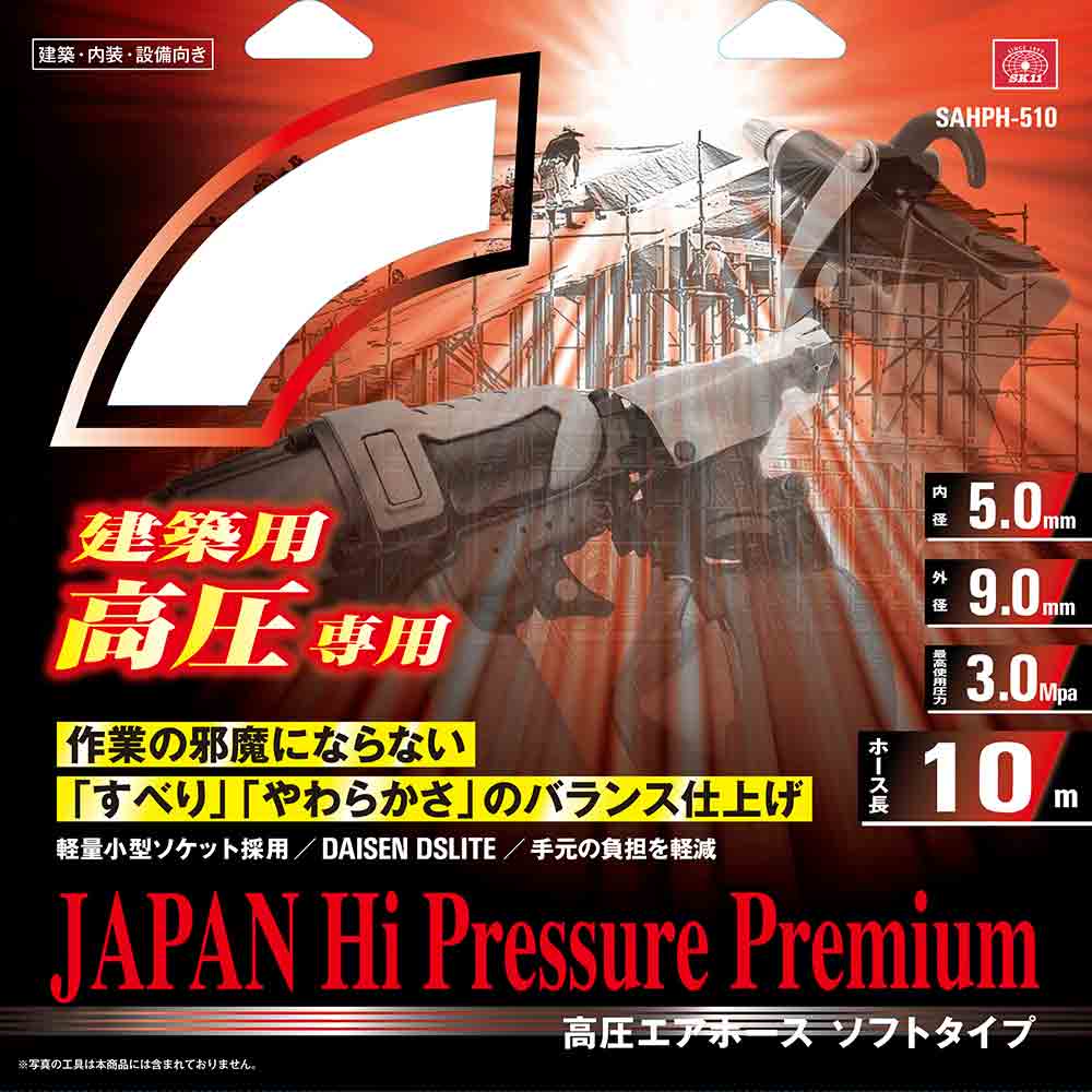 エアホース HPプレミアム SAHPH-H510 【直送品】 返品・キャンセル・他商品と同時購入は不可 - Image 3
