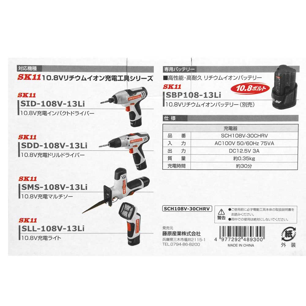 10.8V30分充電器 SCH108V-30CHRV 【直送品】 返品・キャンセル・他商品と同時購入は不可 - Image 5