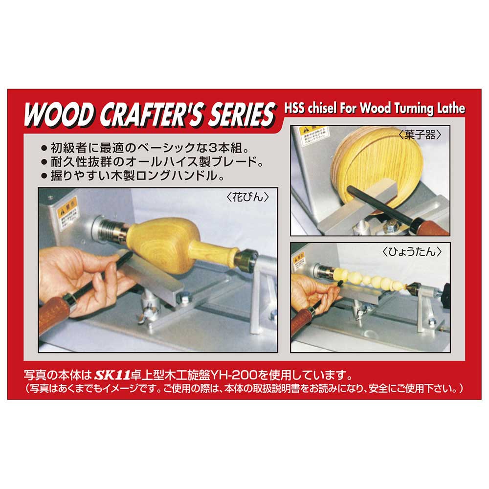 HSS木工旋盤用バイト3本組 F-10S 【直送品】 返品・キャンセル・他商品と同時購入は不可 - Image 6
