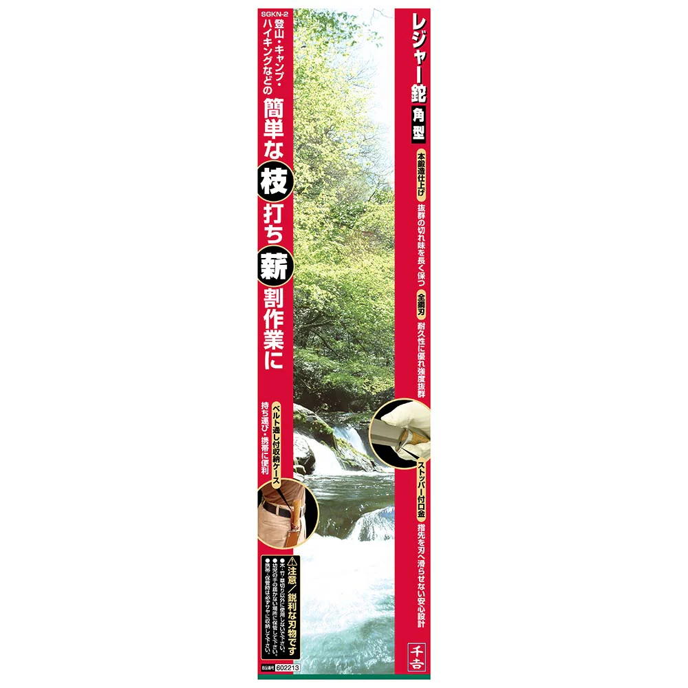 レジャー鉈 角型 SGKN-2 【直送品】 返品・キャンセル・他商品と同時購入は不可 - Image 4