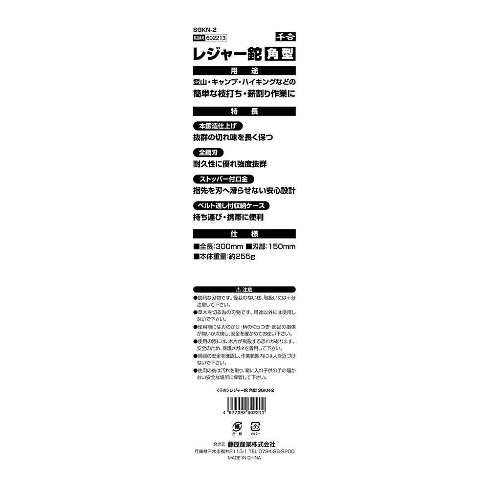 レジャー鉈 角型 SGKN-2 【直送品】 返品・キャンセル・他商品と同時購入は不可 - Image 5