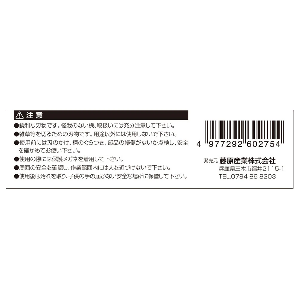 得得厚鎌(鋼付) 150mm 【直送品】 返品・キャンセル・他商品と同時購入は不可 - Image 6