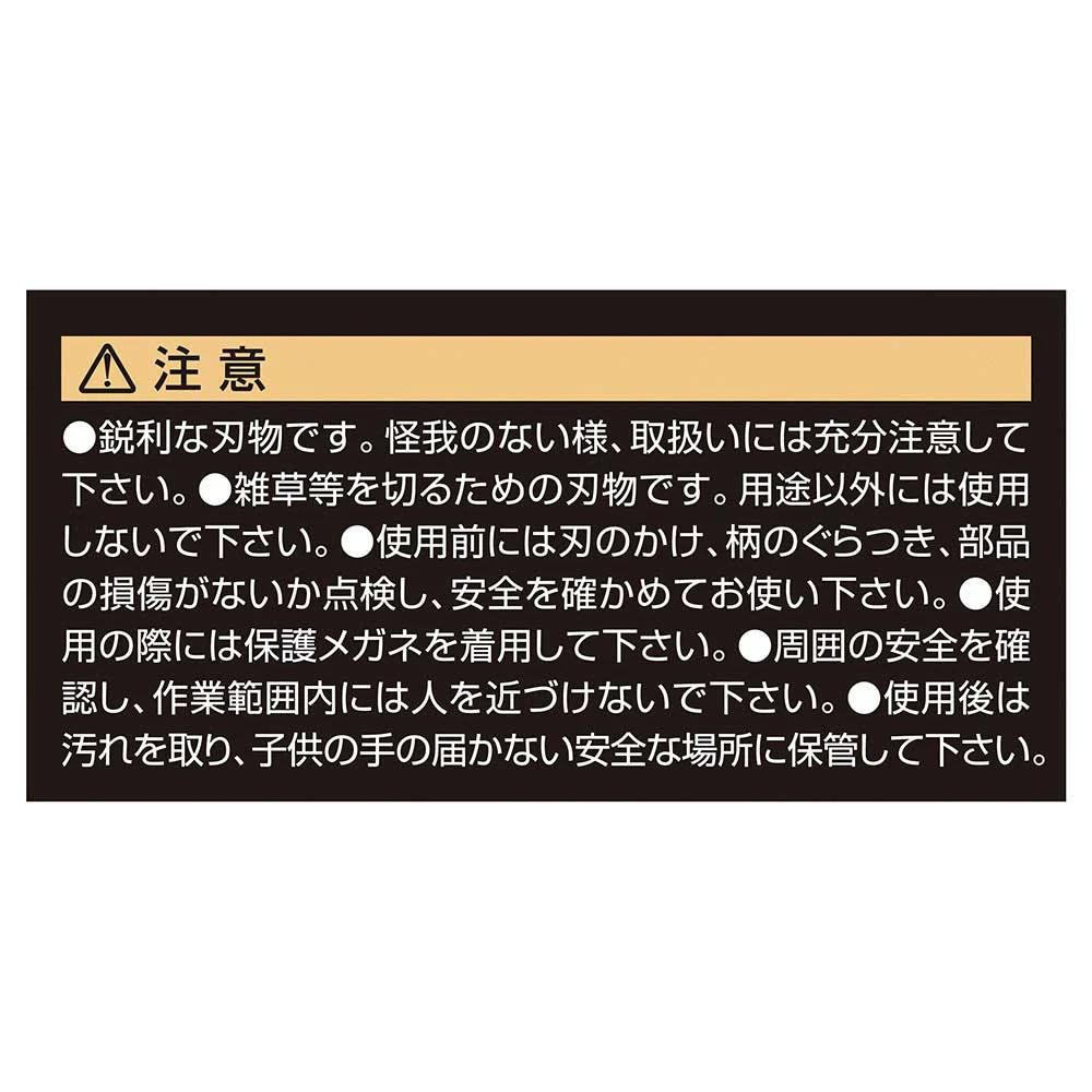 白菜用収穫包丁 片刃薄刃左 145mm 【直送品】 返品・キャンセル・他商品と同時購入は不可 - Image 5