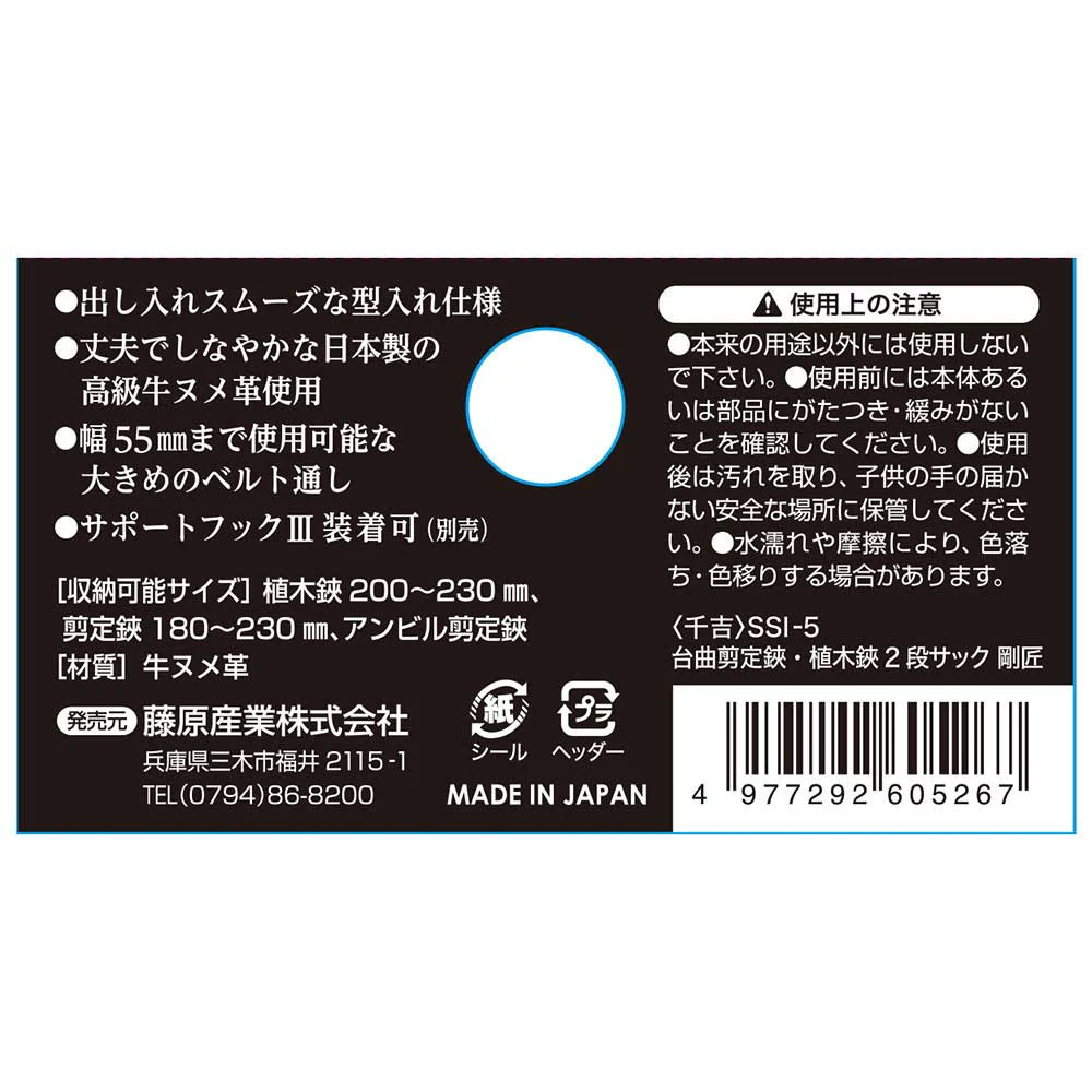 台曲剪定鋏・植木鋏2段サック SSI-5 【直送品】 返品・キャンセル・他商品と同時購入は不可 - Image 4
