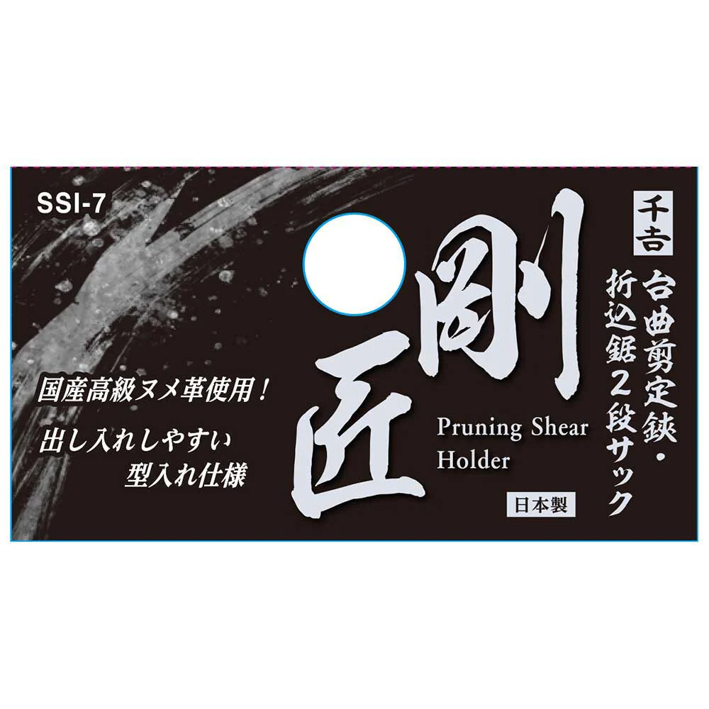台曲剪定鋏・折込鋸2段サック SSI-7 【直送品】 返品・キャンセル・他商品と同時購入は不可 - Image 3