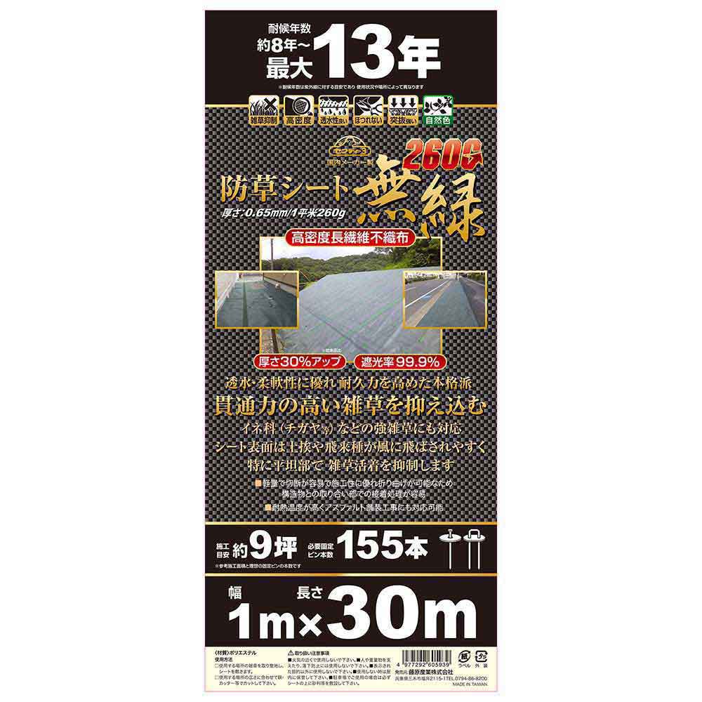高密度防草シート無緑260G 1X30M 【直送品】 返品・キャンセル・他商品と同時購入は不可 - Image 3
