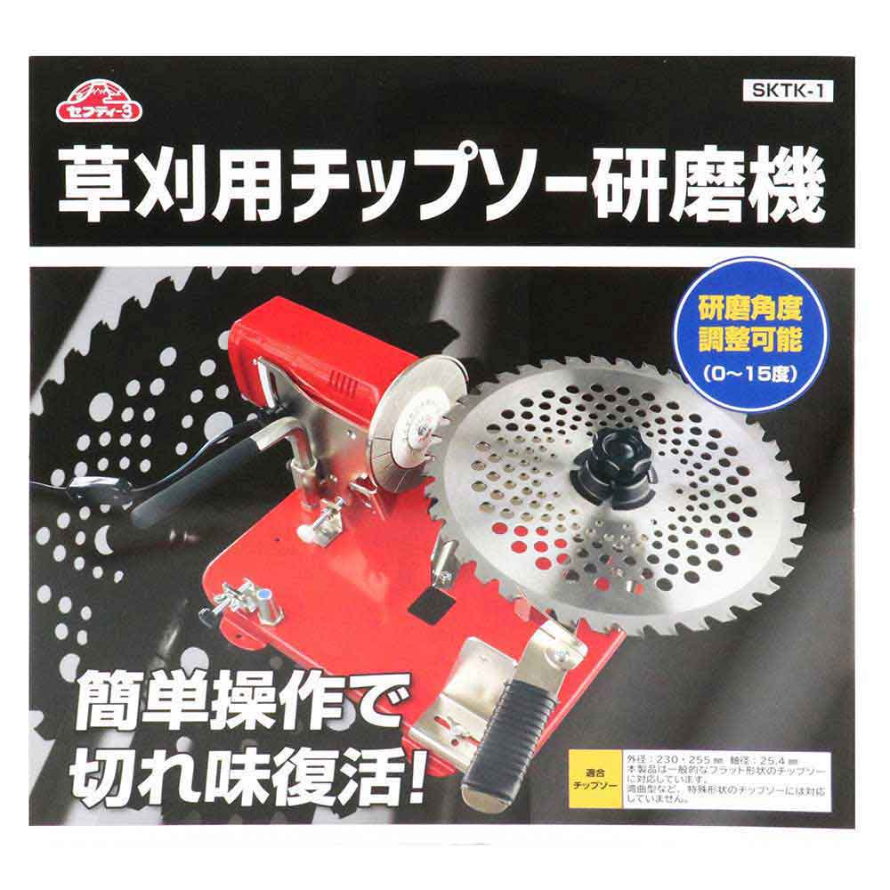 草刈用チップソー研磨機 SKTK-1 【直送品】 返品・キャンセル・他商品と同時購入は不可 - Image 3