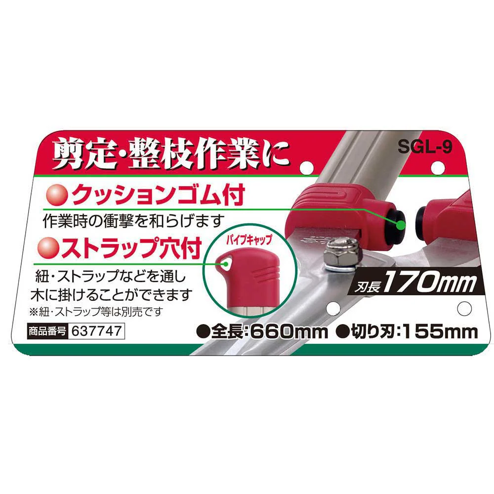 角型パイプ柄軽量刈込鋏 SGL-9 【直送品】 返品・キャンセル・他商品と同時購入は不可 - Image 6