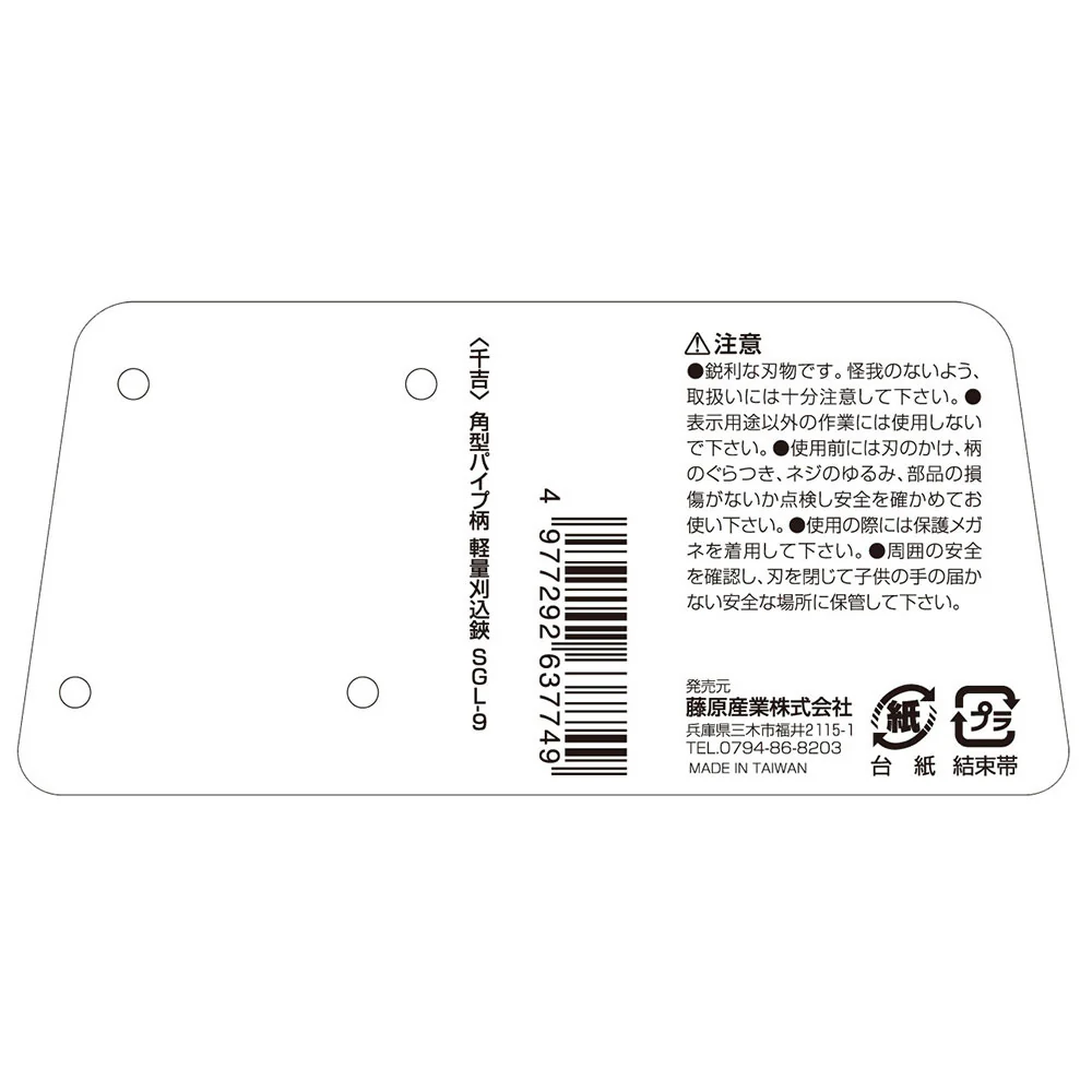 角型パイプ柄軽量刈込鋏 SGL-9 【直送品】 返品・キャンセル・他商品と同時購入は不可 - Image 7