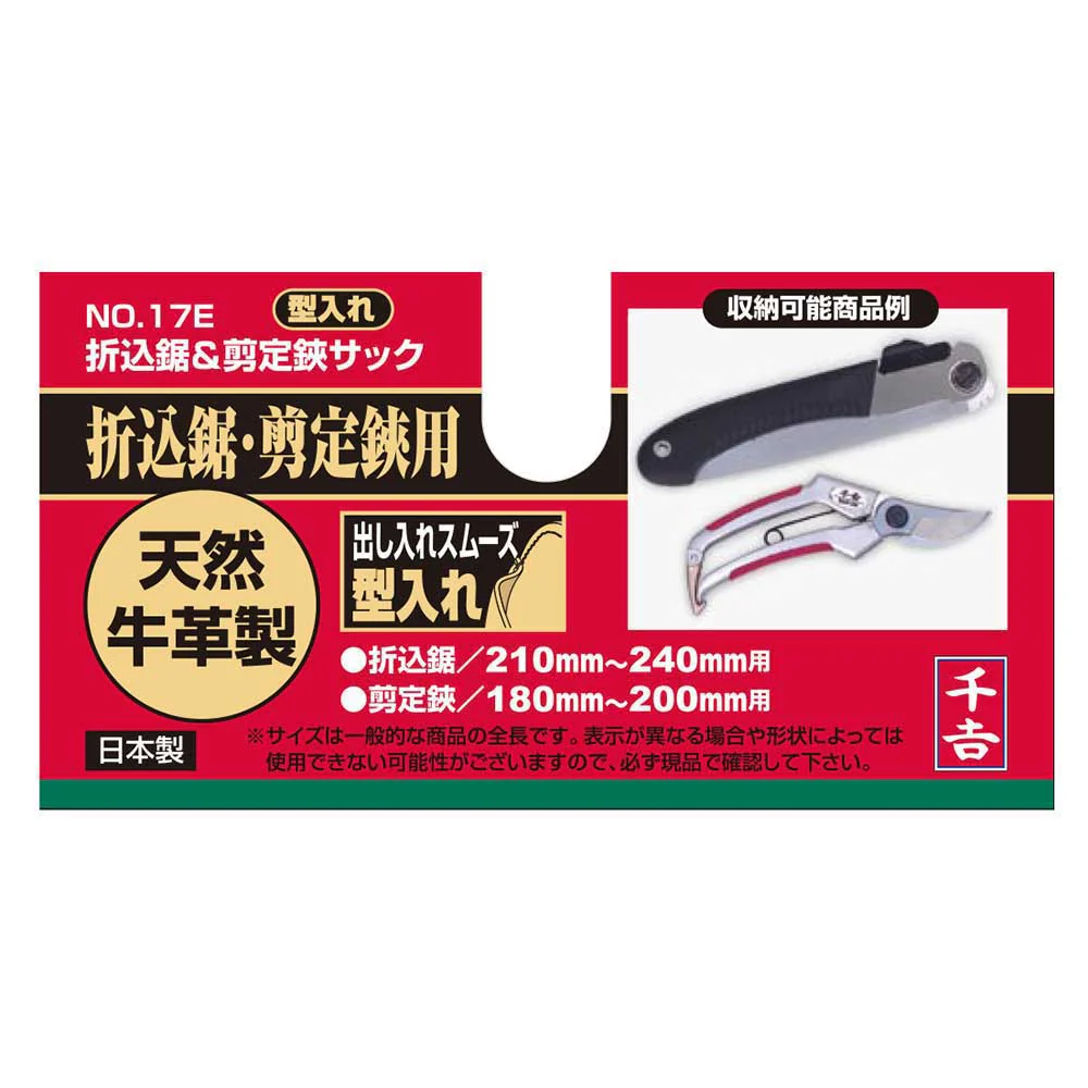 折込鋸&剪定鋏サック 型入 NO.17E 【直送品】 返品・キャンセル・他商品と同時購入は不可 - Image 3