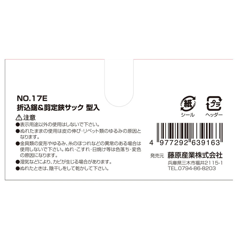 折込鋸&剪定鋏サック 型入 NO.17E 【直送品】 返品・キャンセル・他商品と同時購入は不可 - Image 4