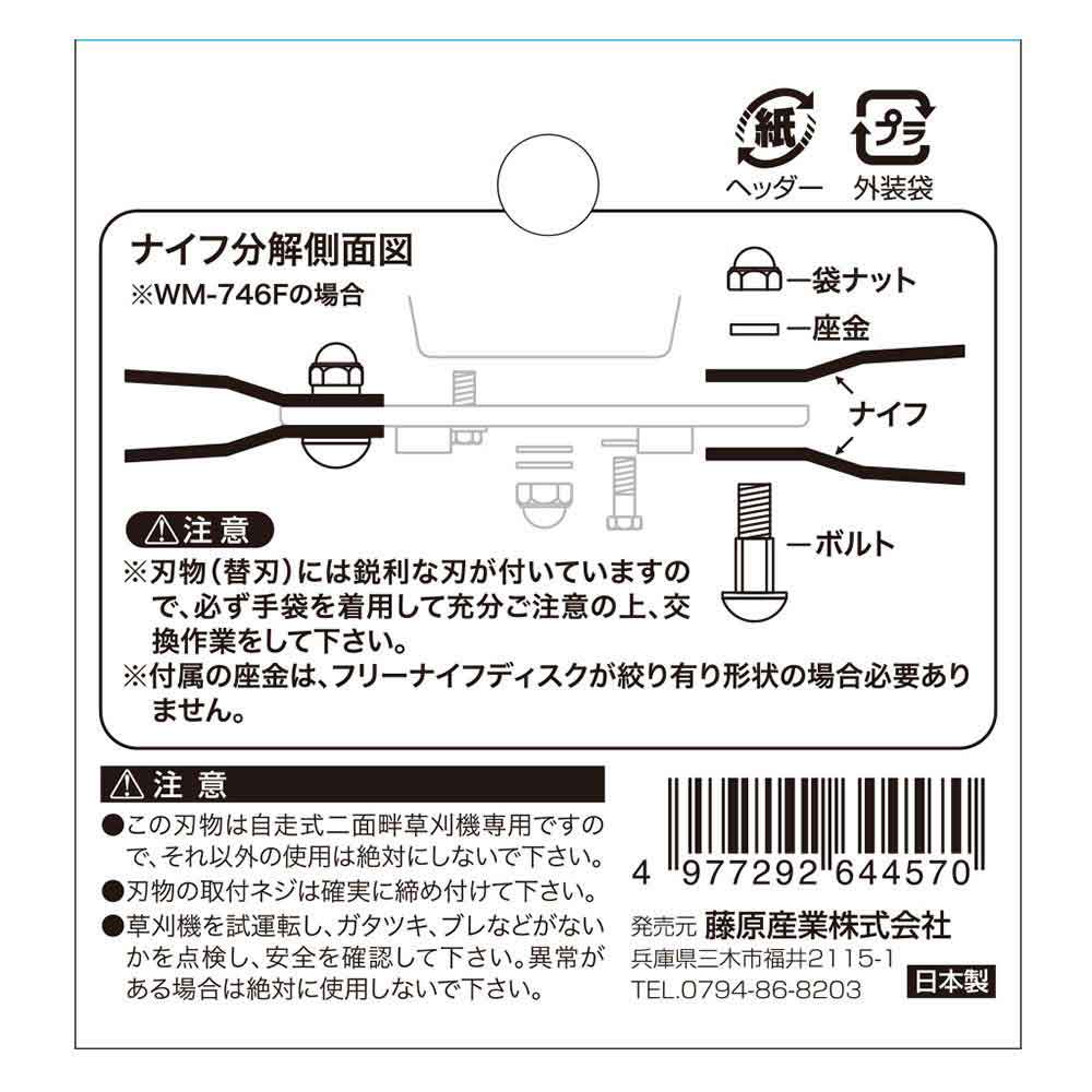 自走式二面畦草刈機用替刃 SSWM-355F 【直送品】 返品・キャンセル・他商品と同時購入は不可 - Image 7