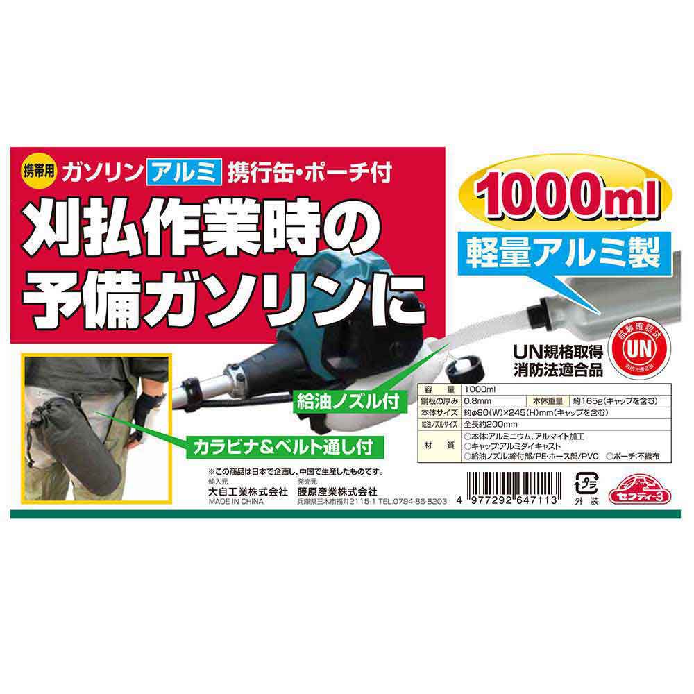 携帯用ガソリンアルミ携行缶 1000ml 【直送品】 返品・キャンセル・他商品と同時購入は不可 - Image 8
