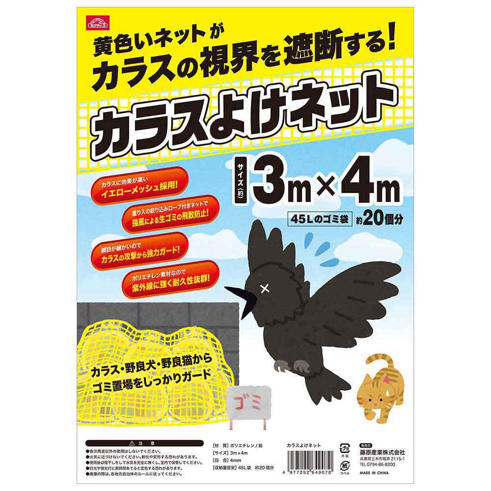 カラスよけネット 3mx4m 【直送品】 返品・キャンセル・他商品と同時購入は不可 - Image 3