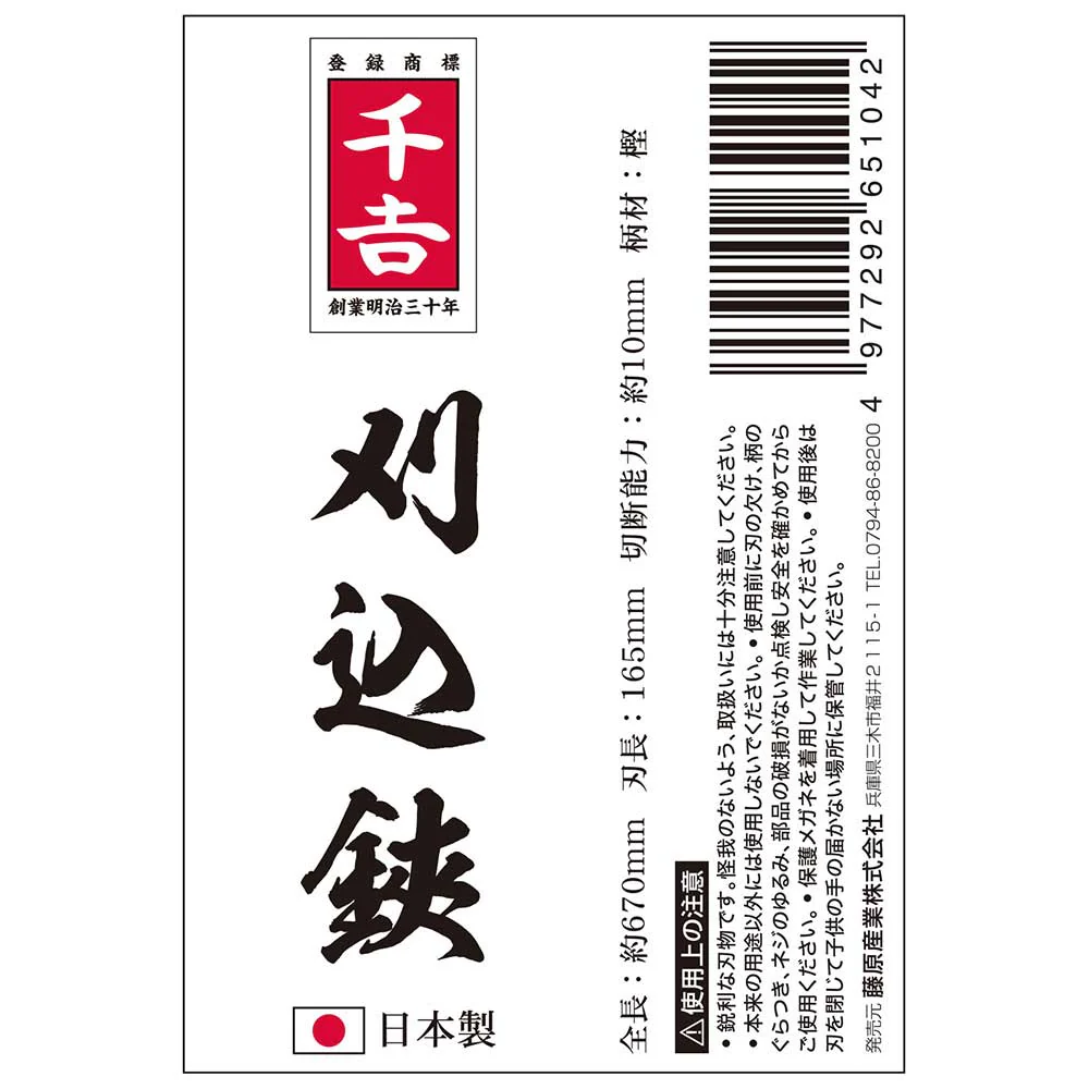 全鋼刈込鋏 165mm 【直送品】 返品・キャンセル・他商品と同時購入は不可 - Image 6