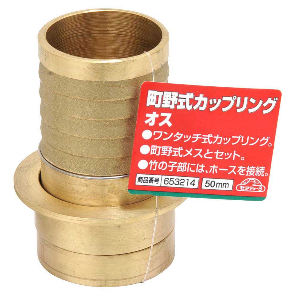 町野式カップリング オス 50MM 【直送品】 返品・キャンセル・他商品と同時購入は不可 - Image 2