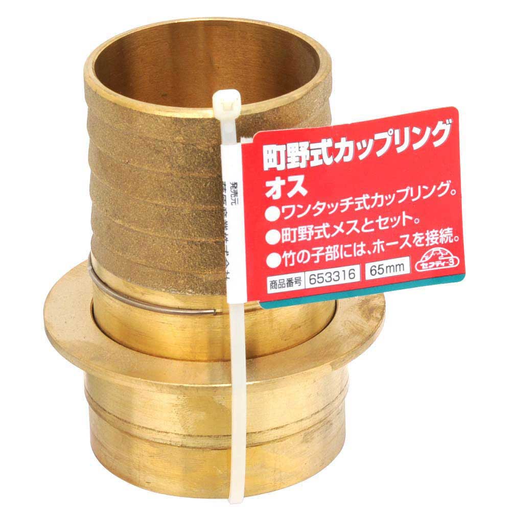 町野式カップリング オス 65MM 【直送品】 返品・キャンセル・他商品と同時購入は不可 - Image 2