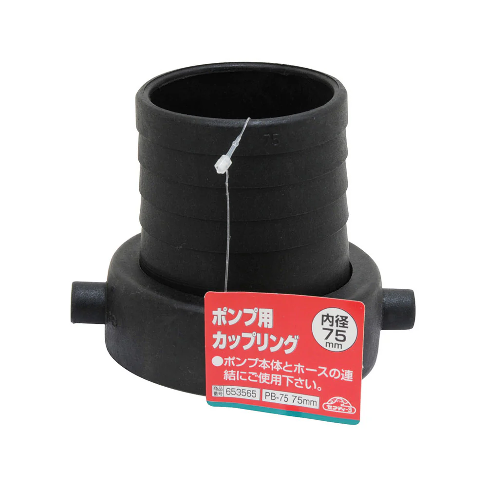 ポンプ用カップリング PB-75 75MM 【直送品】 返品・キャンセル・他商品と同時購入は不可 - Image 2