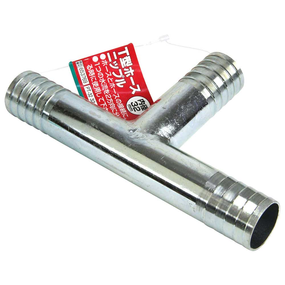 T型ホースニップル PT-32 32MM 【直送品】 返品・キャンセル・他商品と同時購入は不可 - Image 2