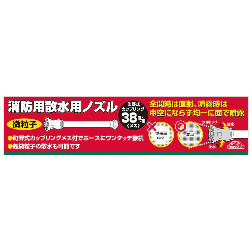 消防用ホース用散水ノズル 38MM 【直送品】 返品・キャンセル・他商品と同時購入は不可 - Image 3
