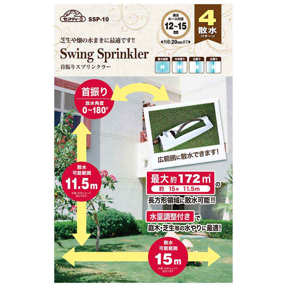 首振りスプリンクラー SSP-10 【直送品】 返品・キャンセル・他商品と同時購入は不可 - Image 4