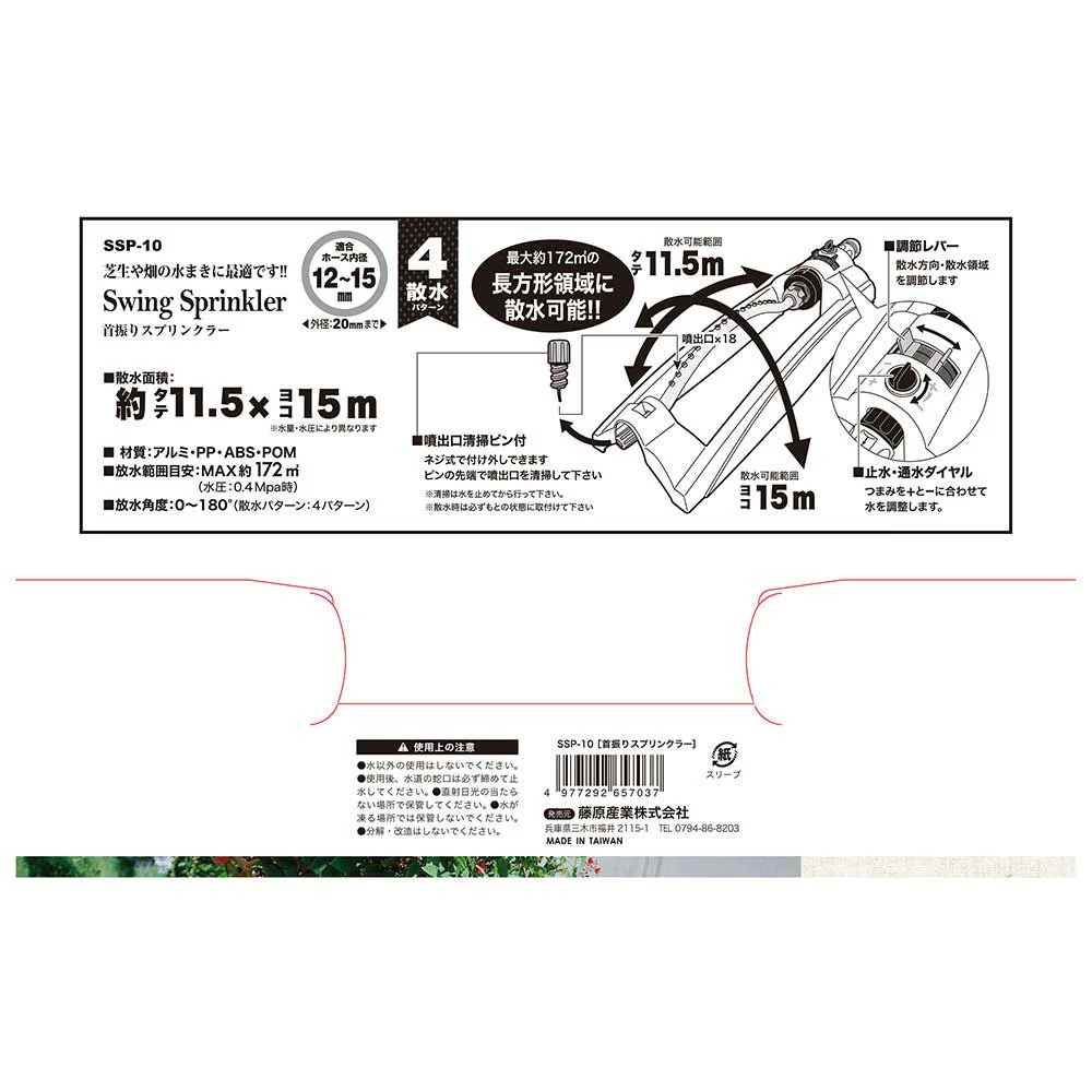 首振りスプリンクラー SSP-10 【直送品】 返品・キャンセル・他商品と同時購入は不可 - Image 5
