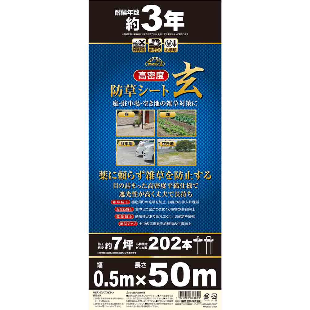 高密度防草シート 玄 0.5MX50M 【直送品】 返品・キャンセル・他商品と同時購入は不可 - Image 3