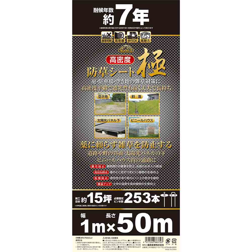 高密度防草シート 極 1MX50M 【直送品】 返品・キャンセル・他商品と同時購入は不可 - Image 3
