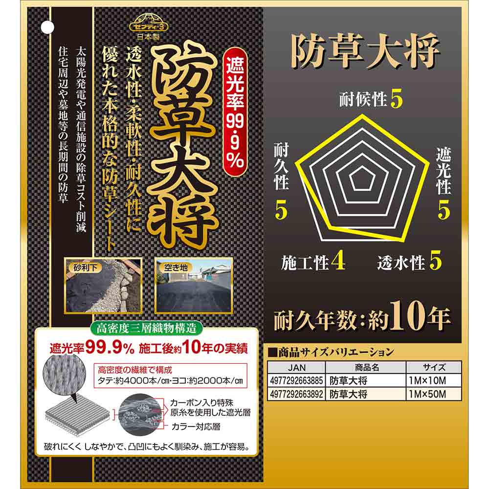 防草大将 1MX50M 【直送品】 返品・キャンセル・他商品と同時購入は不可 - Image 4