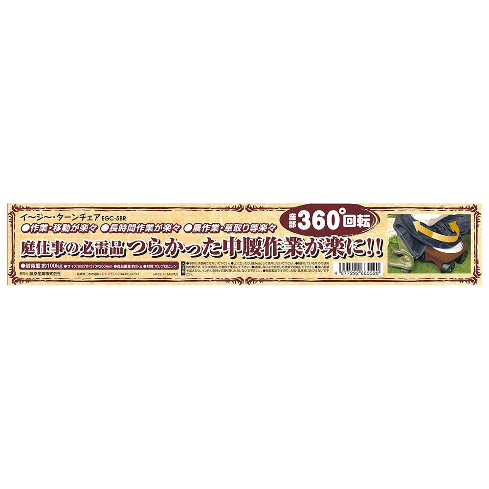 イージーターンチェア EGC-5BR 【直送品】 返品・キャンセル・他商品と同時購入は不可 - Image 4