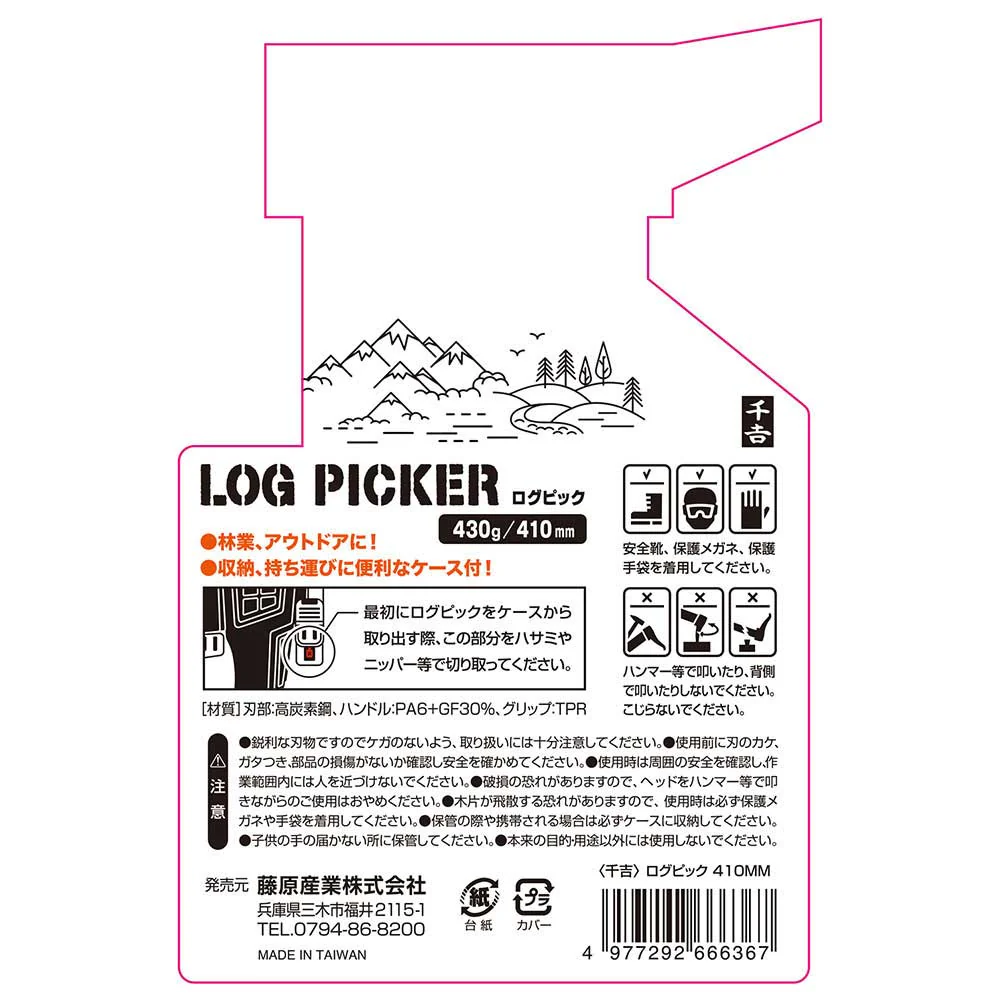 ログピック 410MM 【直送品】 返品・キャンセル・他商品と同時購入は不可 - Image 7