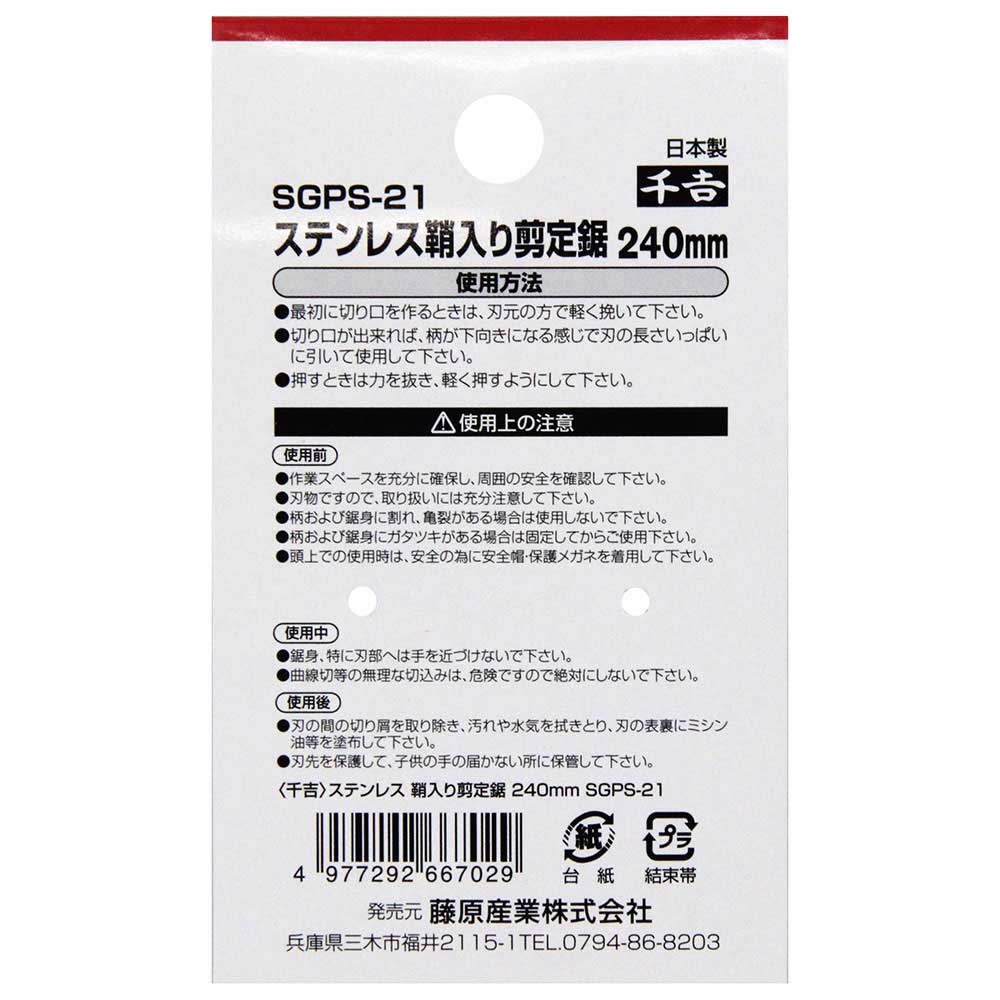 ステン木鞘剪定鋸 240MM SGPS-21 【直送品】 返品・キャンセル・他商品と同時購入は不可 - Image 5