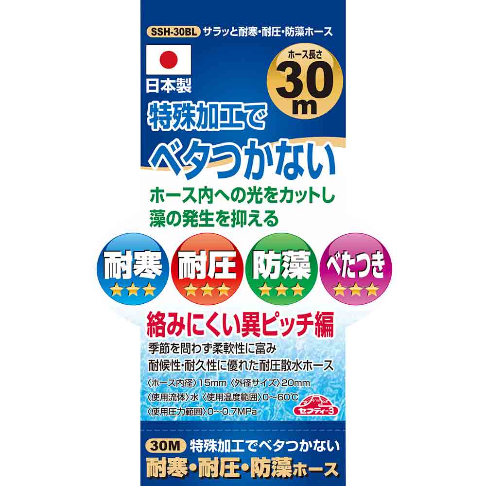 サラッと耐寒耐圧防藻ホース SSH-30BL 【直送品】 返品・キャンセル・他商品と同時購入は不可 - Image 3