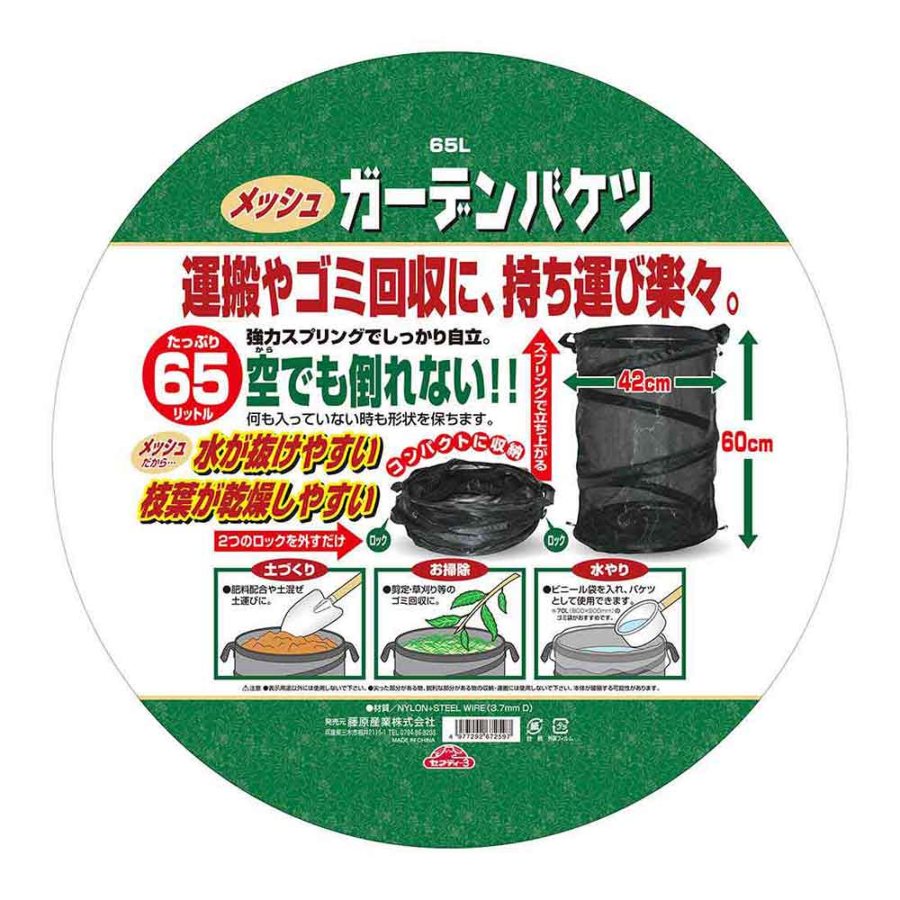 メッシュガーデンバケツ 65L 【直送品】 返品・キャンセル・他商品と同時購入は不可 - Image 6