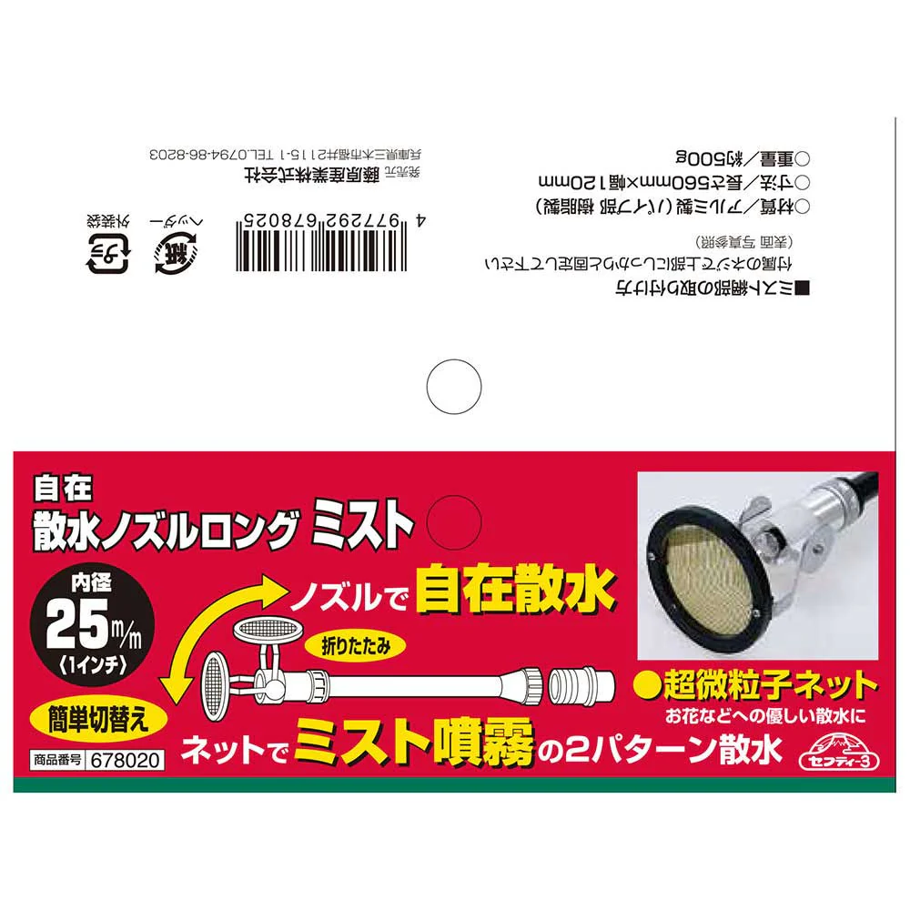 自在散水ノズルロングミスト 25MM 【直送品】 返品・キャンセル・他商品と同時購入は不可 - Image 3
