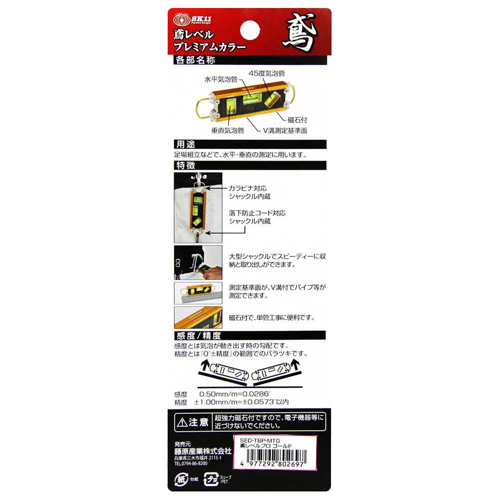 鳶レベル ゴールド SED-TBP-MTG 【直送品】 返品・キャンセル・他商品と同時購入は不可 - Image 4