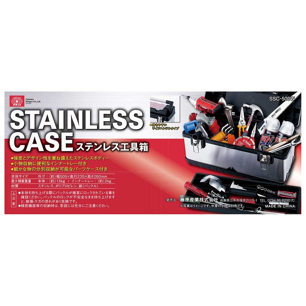 ステンレス工具箱 SSC-500W 【直送品】 返品・キャンセル・他商品と同時購入は不可 - Image 5