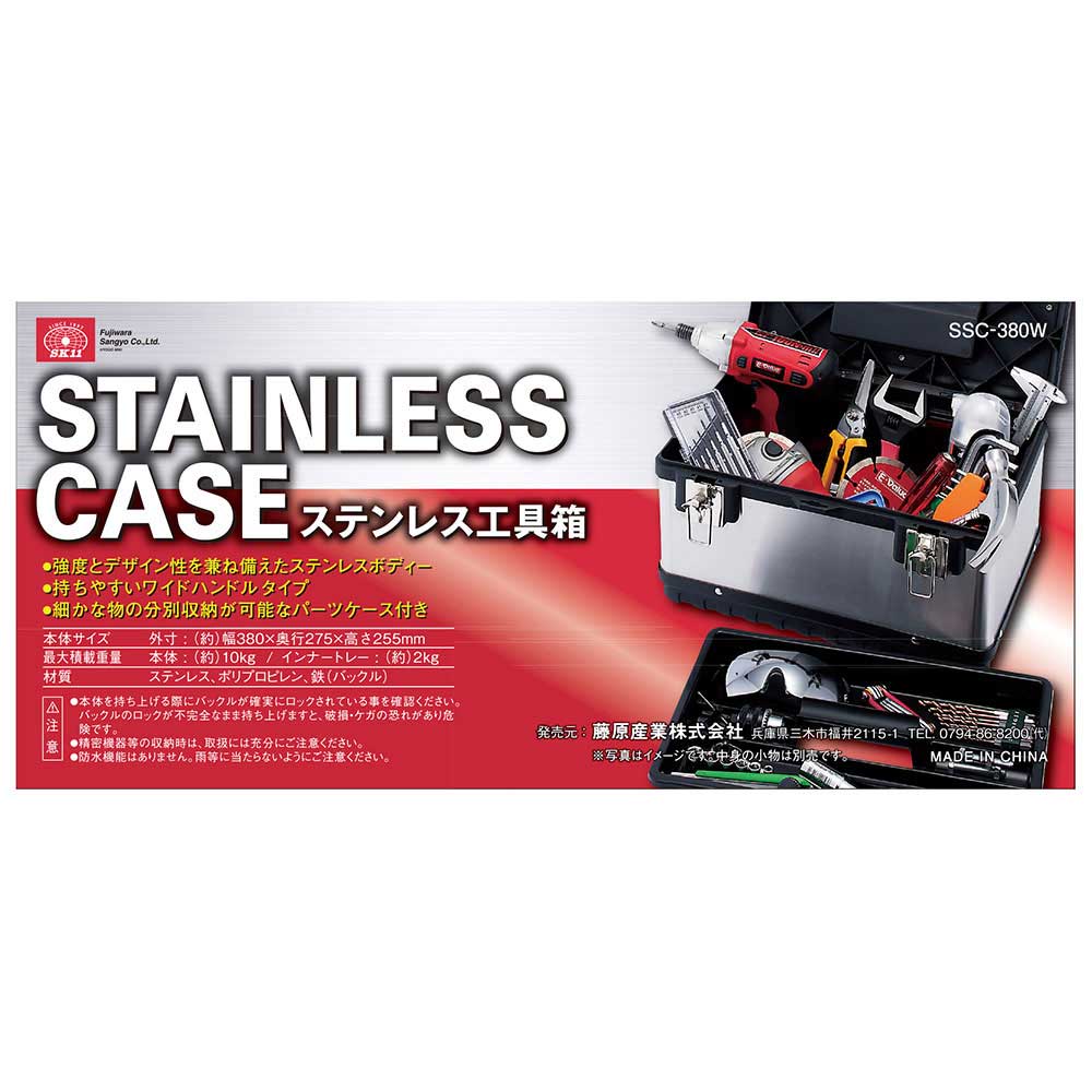 ステンレス工具箱 SSC-380W 【直送品】 返品・キャンセル・他商品と同時購入は不可 - Image 3