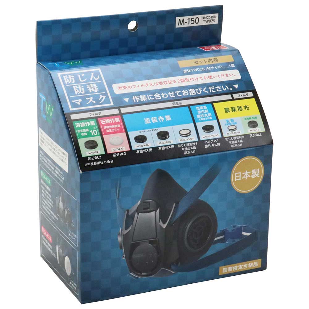 TW防じん防毒マスク M-150(TW02S) 【直送品】 返品・キャンセル・他商品と同時購入は不可 - Image 2