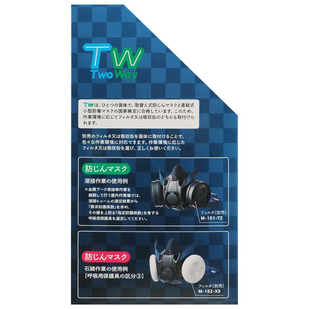 TW防じん防毒マスク M-150(TW02S) 【直送品】 返品・キャンセル・他商品と同時購入は不可 - Image 4