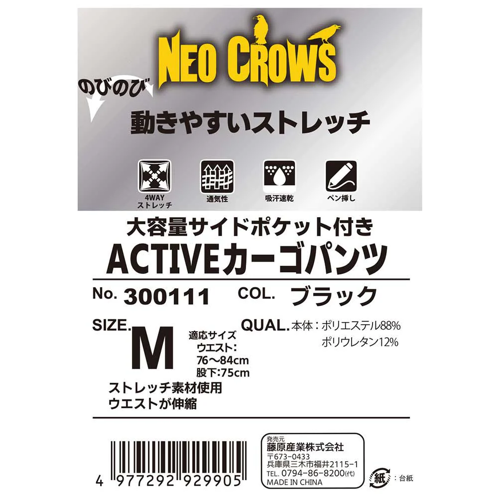 ACTIVEカーゴパンツ 300111BK-M 【直送品】 返品・キャンセル・他商品と同時購入は不可 - Image 8