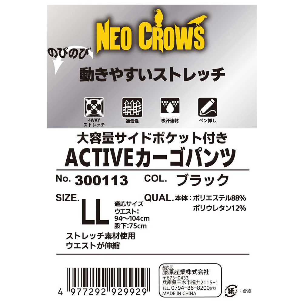 ACTIVEカーゴパンツ 300113BK-LL 【直送品】 返品・キャンセル・他商品と同時購入は不可 - Image 8